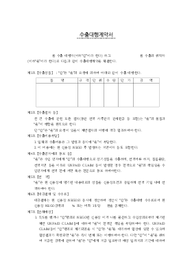 수출대행계약서2 수출대행계약서2